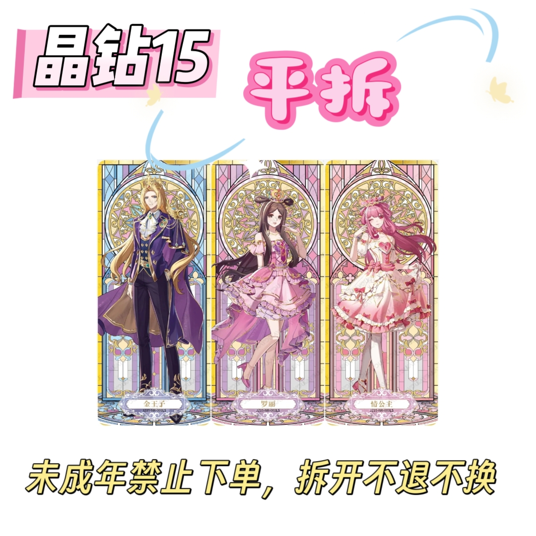 【平拆】晶钻15收藏卡片盲盒盲拆