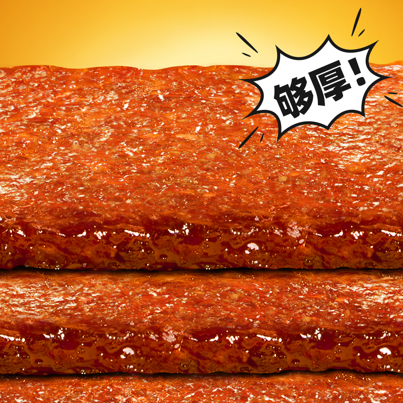 2 片黑椒+1 片孜然柳州特产晓馋猫新鲜现烤厚切大片猪肉脯澳门