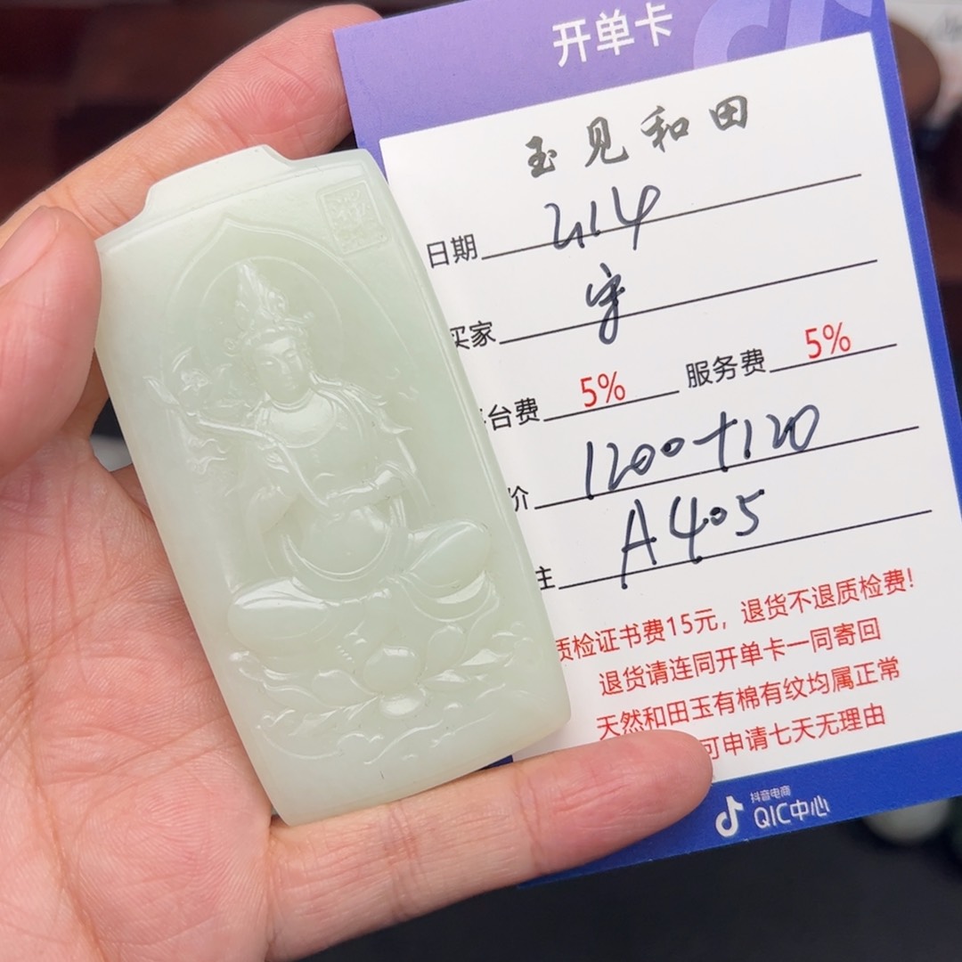 和田玉挂件未镶嵌守**好