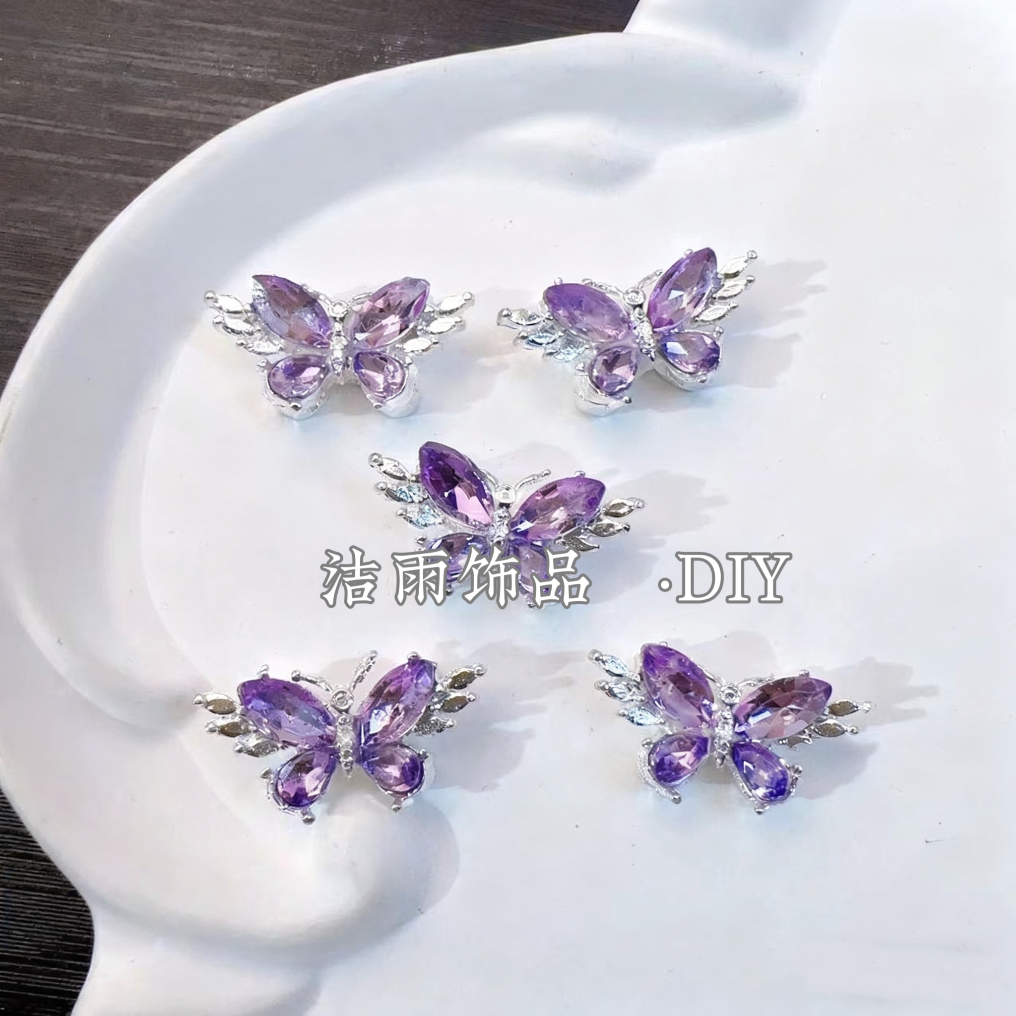 (洁雨饰品 DIY)  T100  【蝴蝶翅膀】银紫色四通孔锆石串珠diy配件
