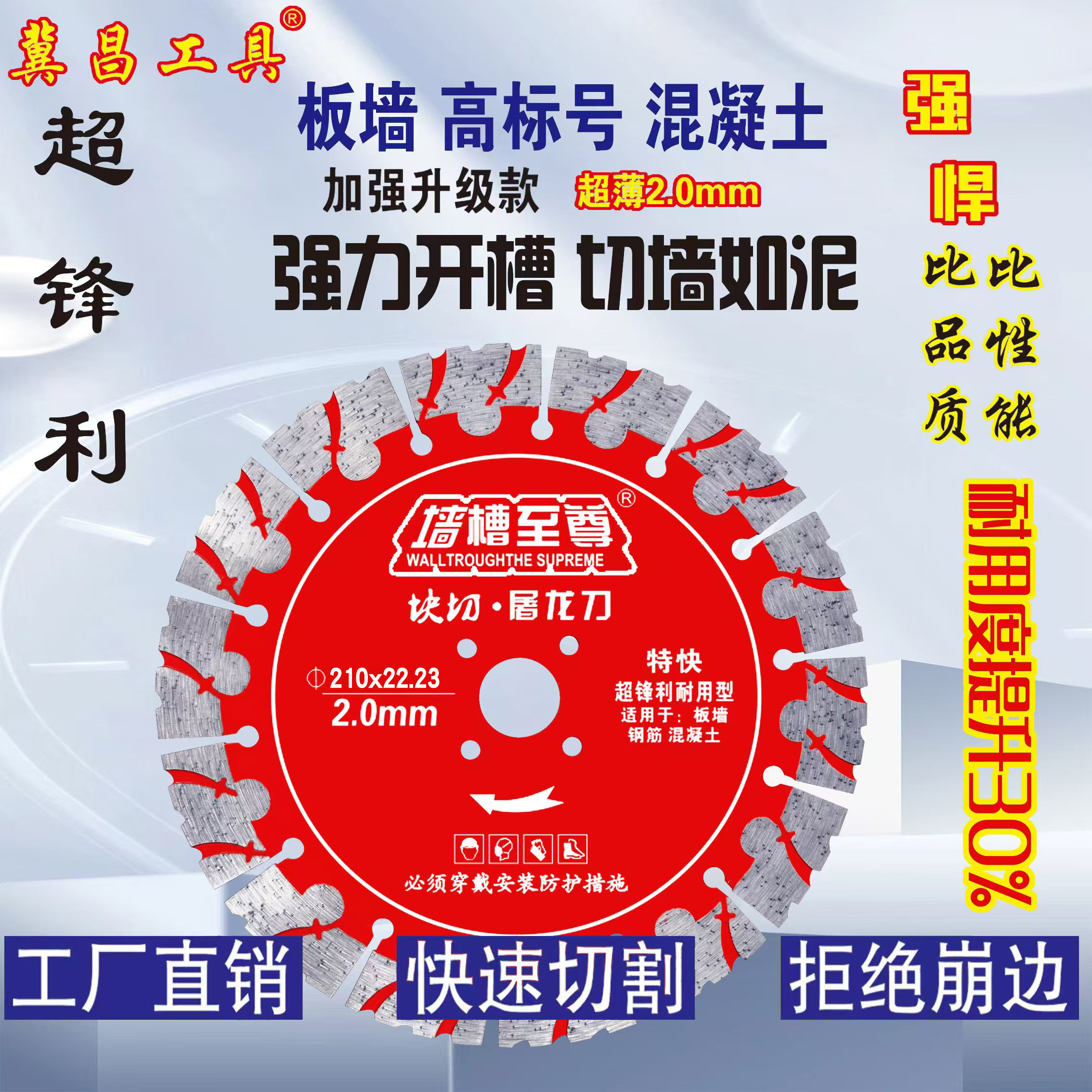 墙槽至尊210超薄超锋利耐用水电开槽片切割混凝土板墙金刚石锯片