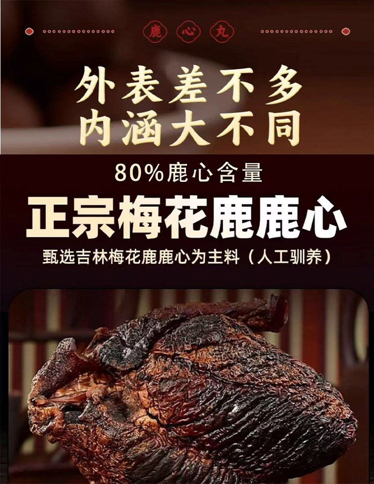公鹿心吉林鹿场直发的鹿心