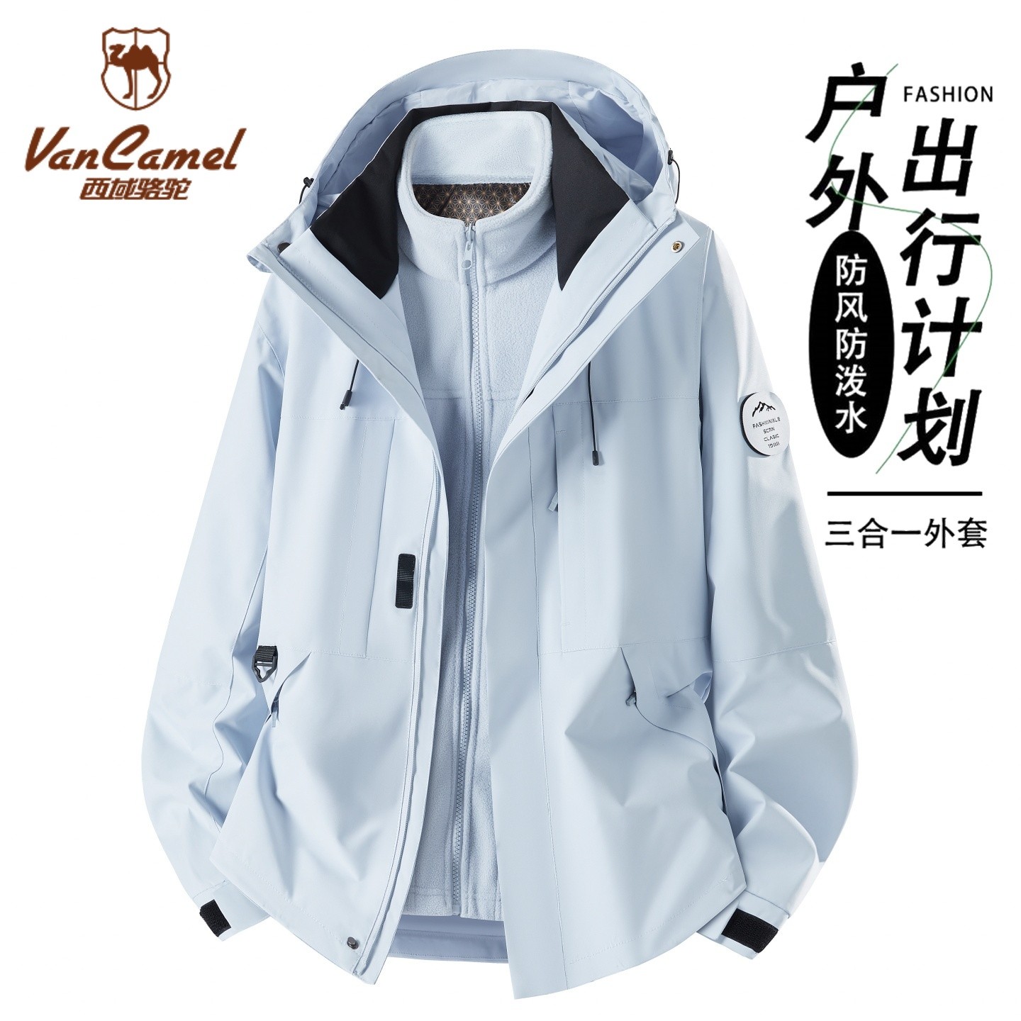 西域骆驼/VANCAMEL冲锋衣女款春秋冬三合一可拆卸外套户外登山服