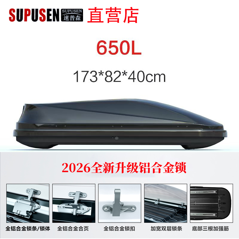 速普森650L正品车顶行李箱大容量SUV通用黑色超薄旅行箱行李架