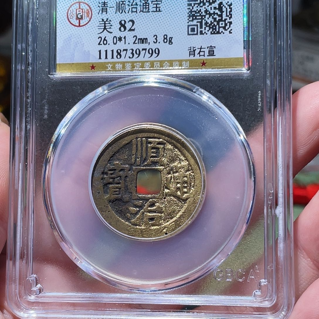 铜海**事小亦精选 公博香火顺治9799