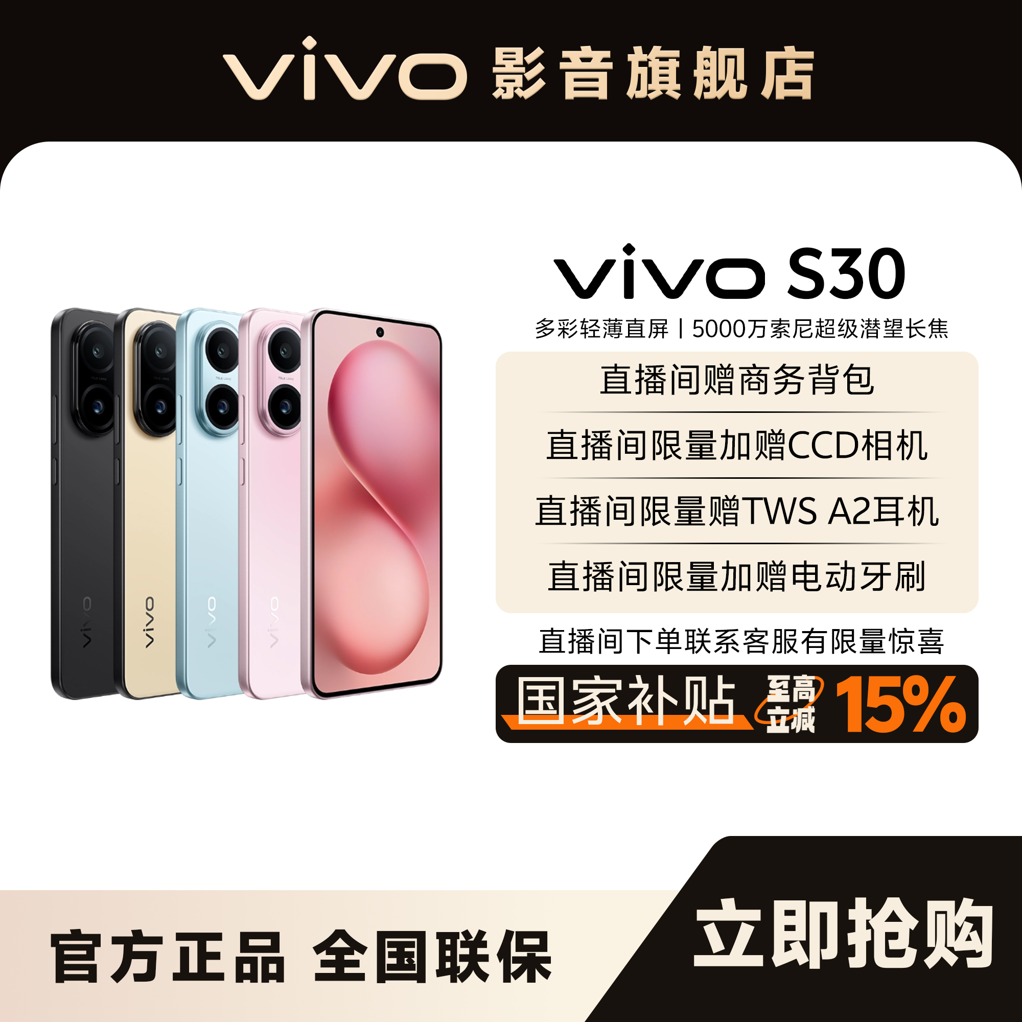 【国家补贴】vivo S30  256 内存-中秋