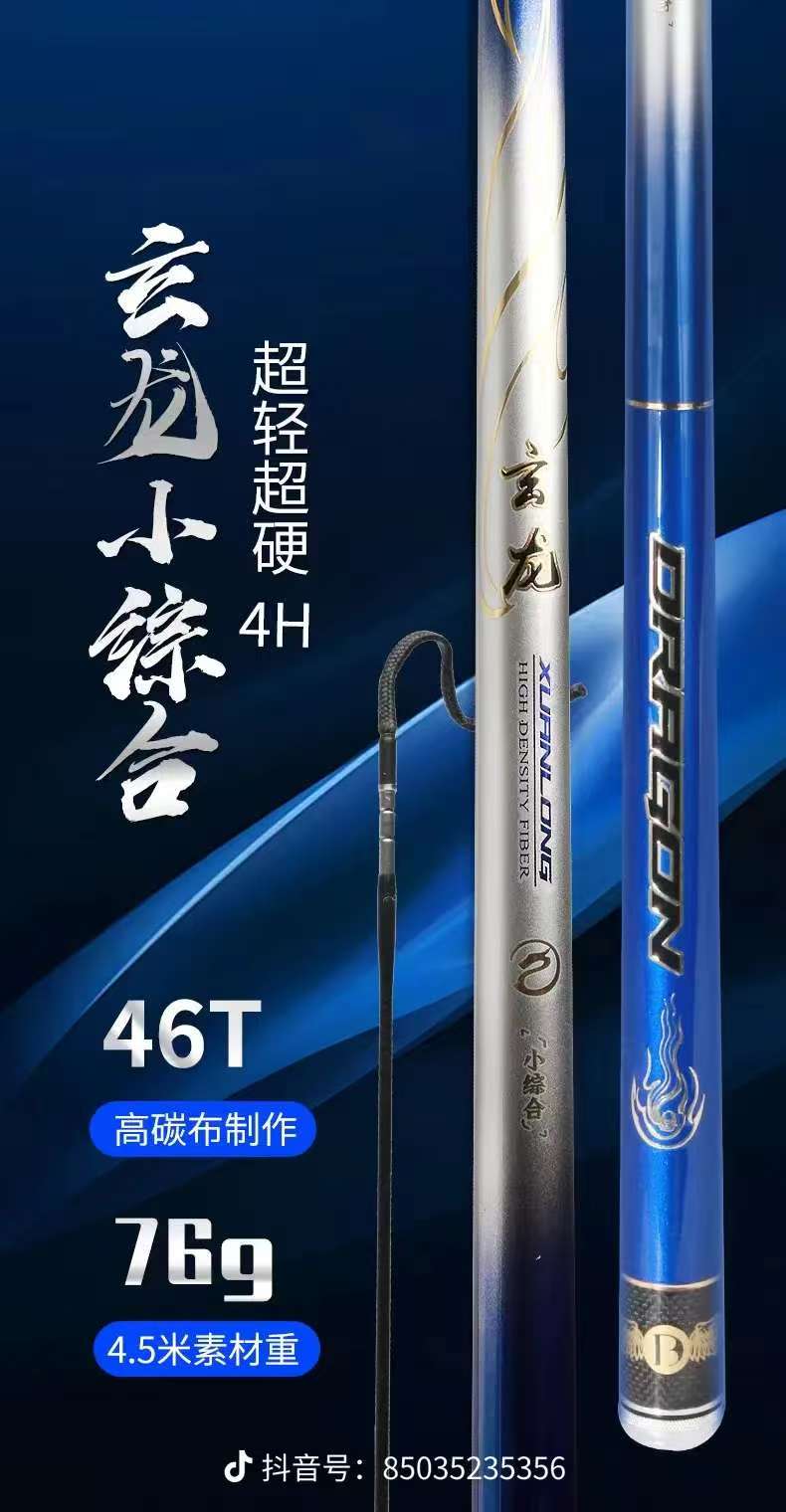 百大玄龙超轻小综合3.6~7.2米台钓竿适合多种场景垂钓