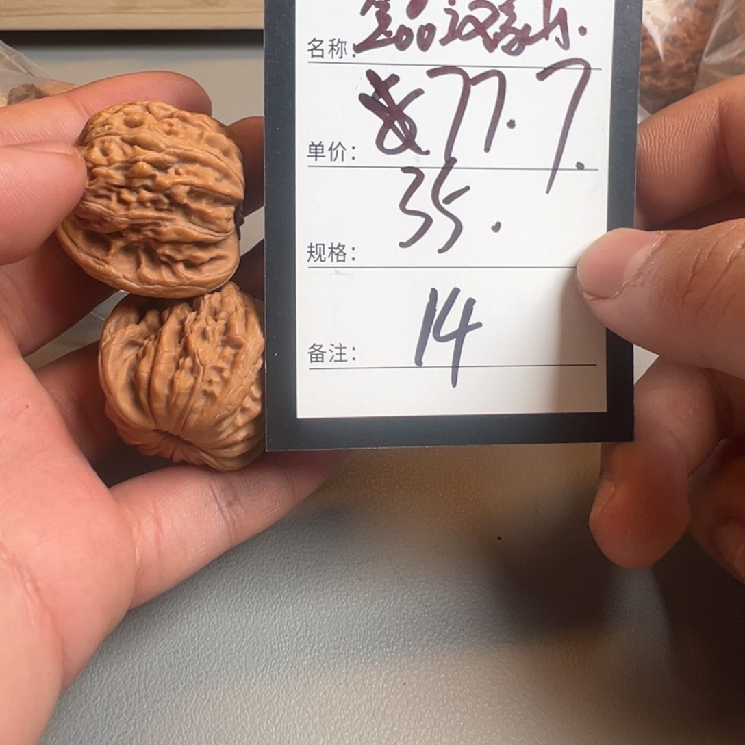 核桃十四号文玩核桃