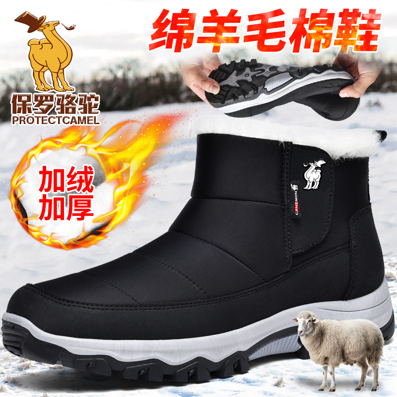 保罗骆驼男女同款雪地靴靴绵羊毛鞋加绒加厚官方正版老北京布鞋