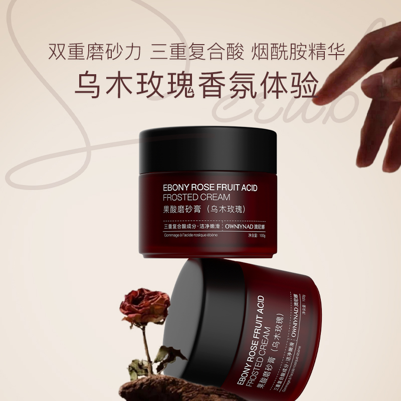 澳尼娜OWNIYNAD果酸磨砂膏(乌木玫瑰)
