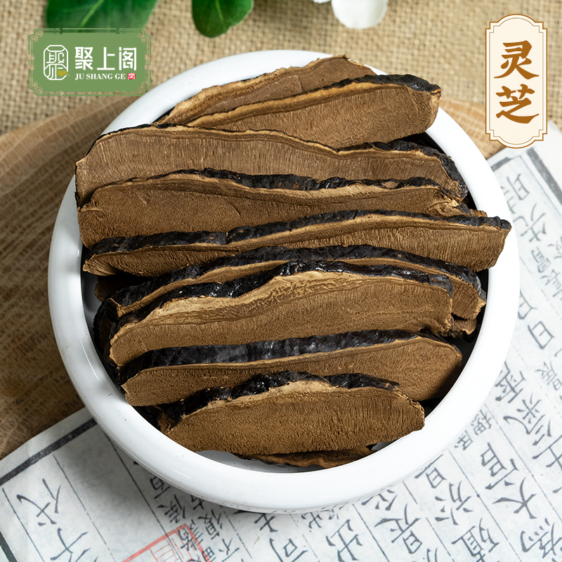 聚上阁 灵芝片中药材灵芝中草药中药饮片