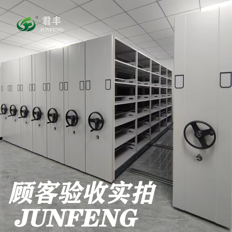 君丰手摇式密集架档案室移动资料档案柜省空间大容量办公柜子