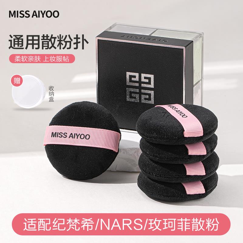 黑色散粉粉扑绒面蜜粉饼专用定妆粉扑适配玫珂菲/纪梵希/NARS散粉