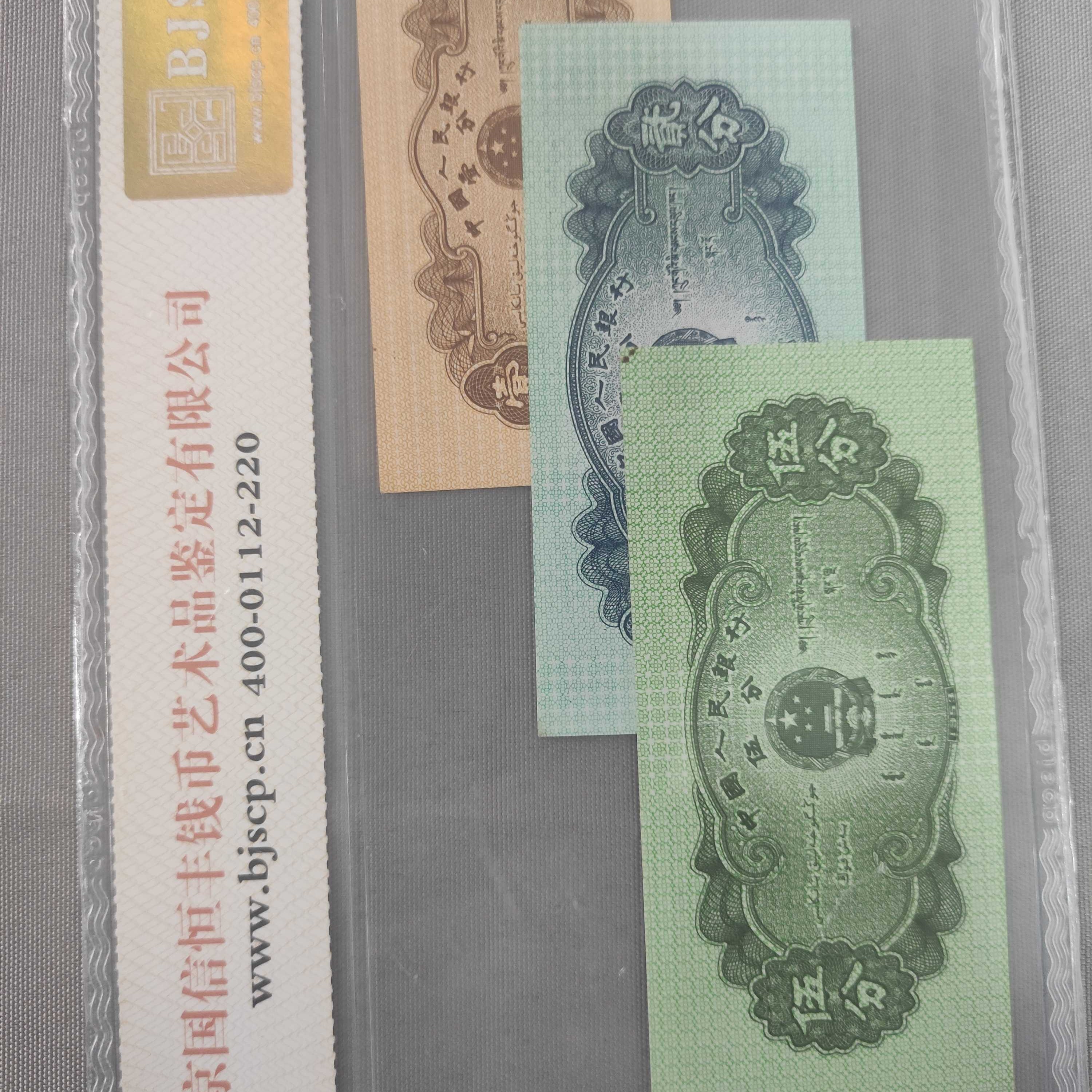 壹分贰分伍分保真真品银行发行鉴定收藏版