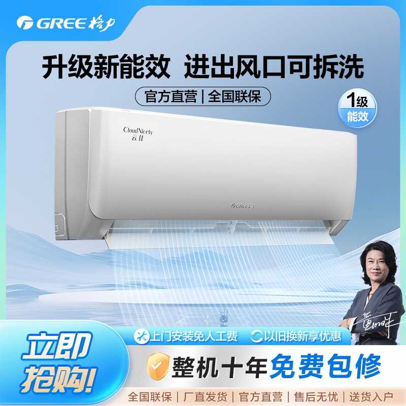 政府补贴/格力云佳正1.5匹挂机空调一级能效冷暖白色