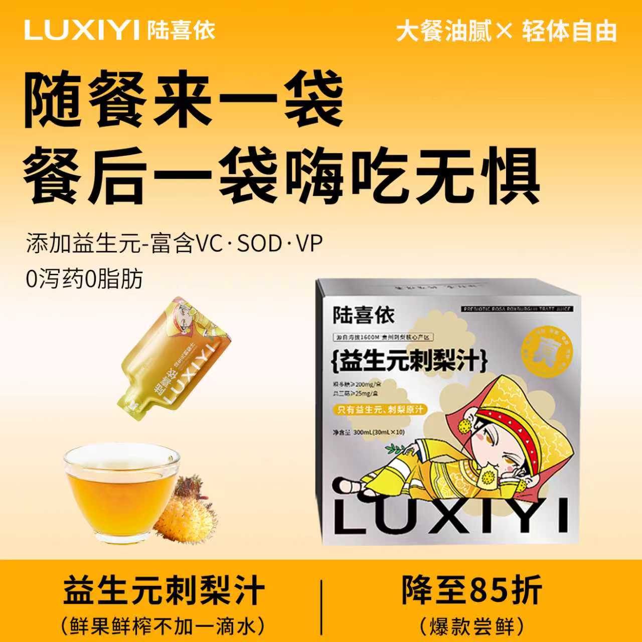 【解腻果汁】300ML陆喜依刺梨汁（原味/益生元）大餐救星