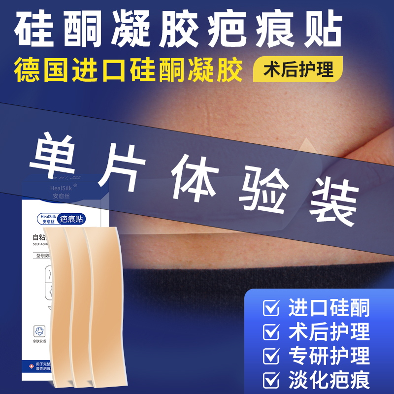 【一片试用装】安愈丝疤痕贴甲状腺手术抑制增生淡化伤痕禾鹿旗舰店