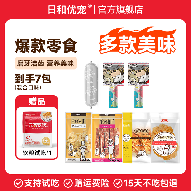 日和优宠狗狗磨牙零食礼包