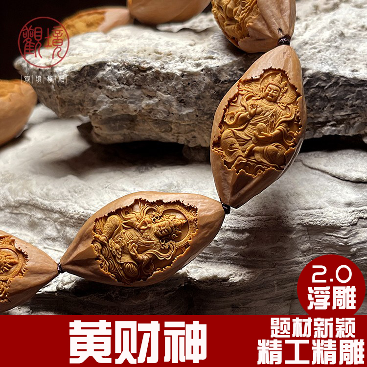 双十一【黄财神手持】原皮浮雕橄榄核手串文玩核雕精品收藏