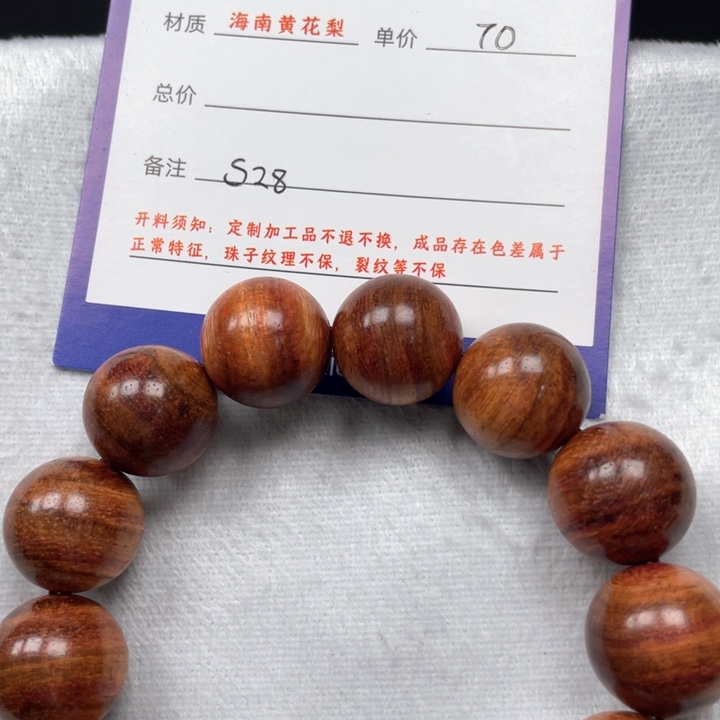 黄花梨/降香黄檀手串18s 28