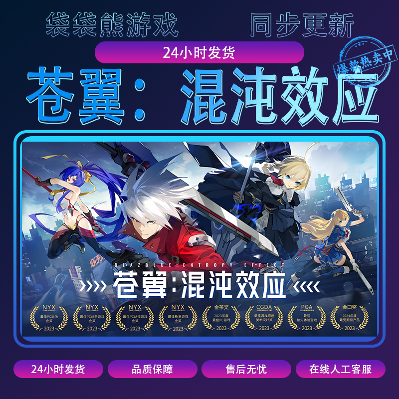 苍翼：混沌效应 pc游戏 全球区 含DLC 电脑游戏