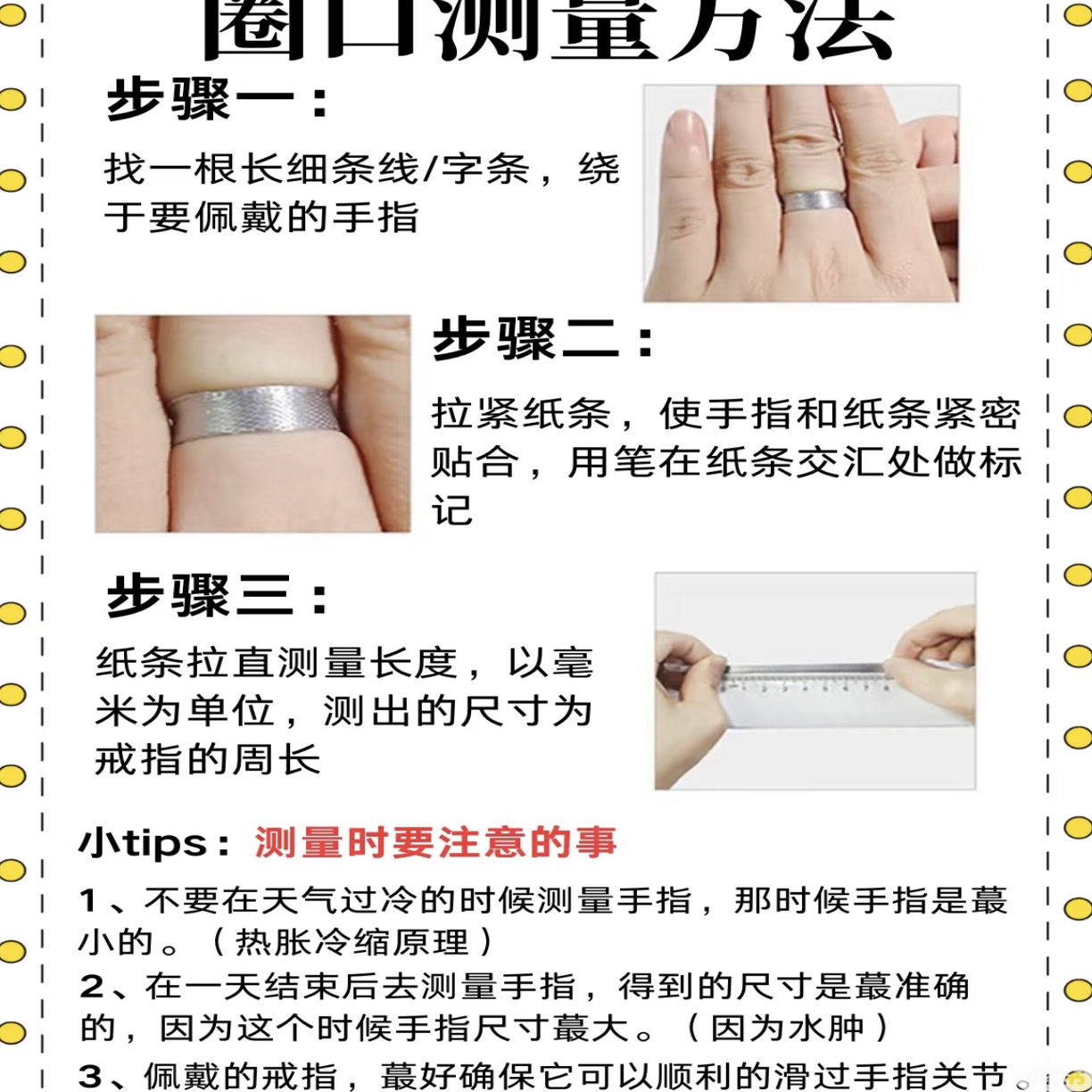 岫玉戒指测量方法