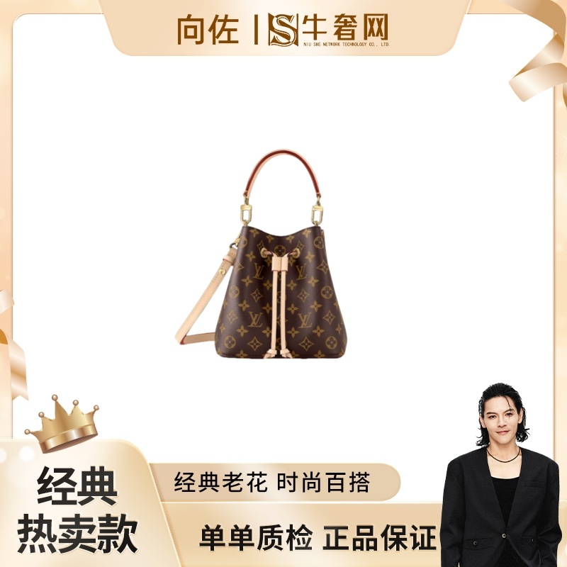未使用 LouisVuitton/路易威登 【向佐奢品】NeoNoe BB水桶包