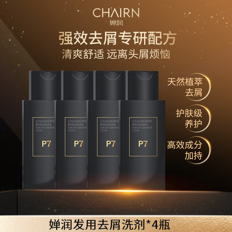 【婵润官旗】婵润新品发用去屑洗剂
