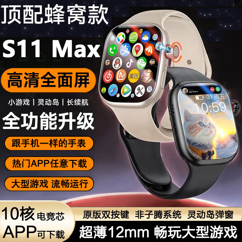 华强北s11可插卡蜂窝顶配版智能手表自由下载微信抖音学生情侣