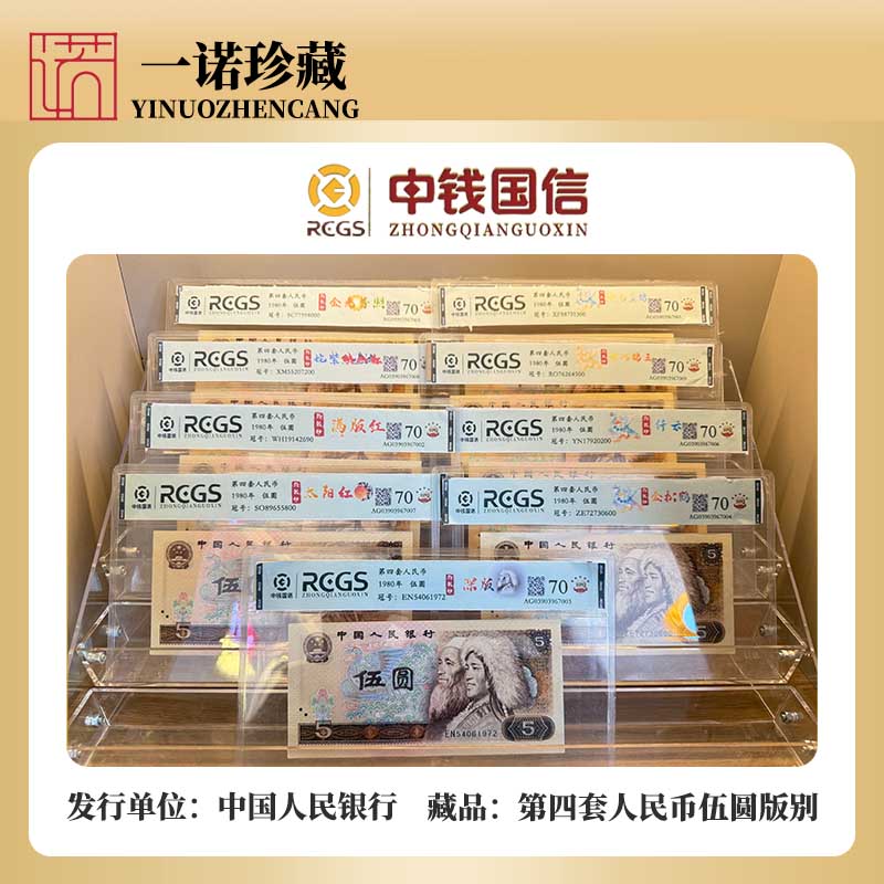 Z【第四套人民币】热敏钞伍圆版别大全套 保真评级鉴定