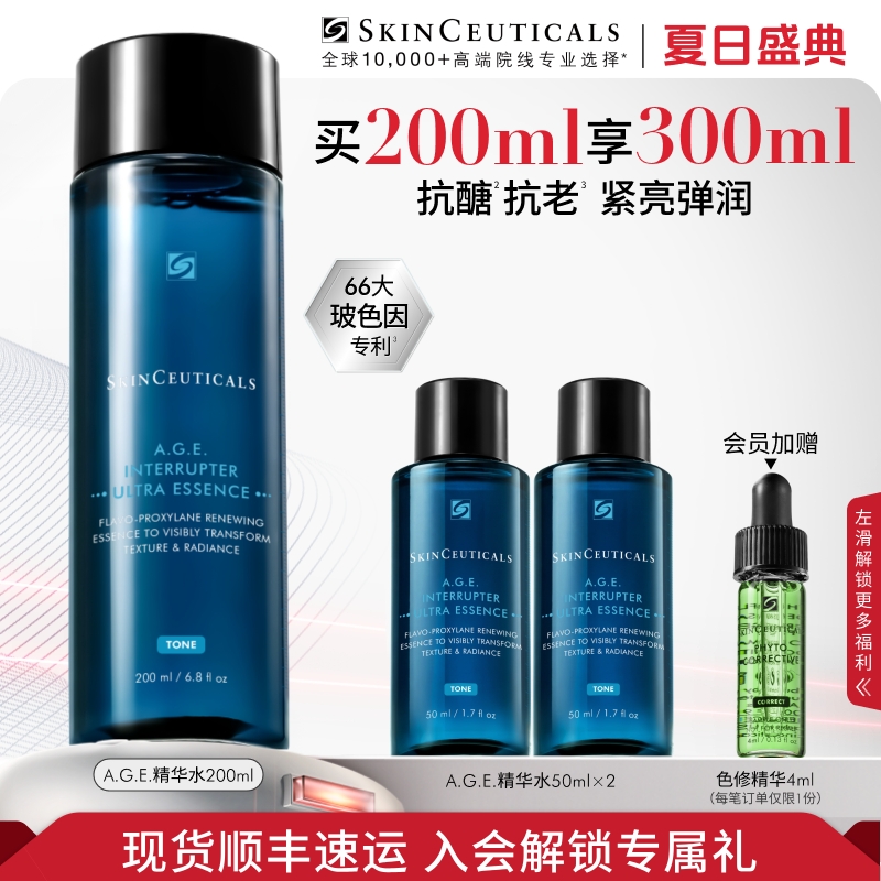 【重磅新品】修丽可AGE精华水 紧致保湿抗皱修护爽肤水礼盒装