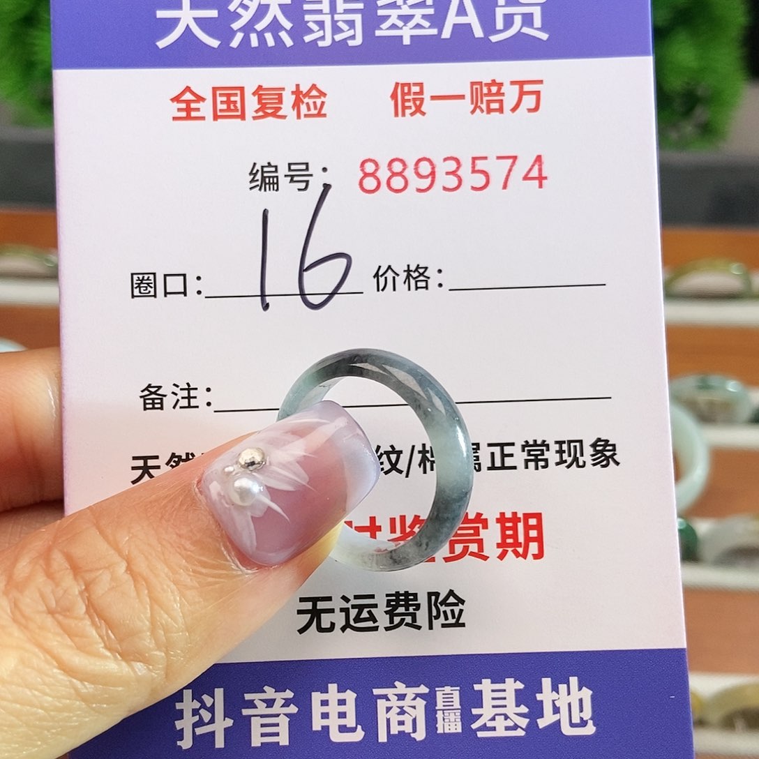 翡翠戒圈未镶嵌3574........