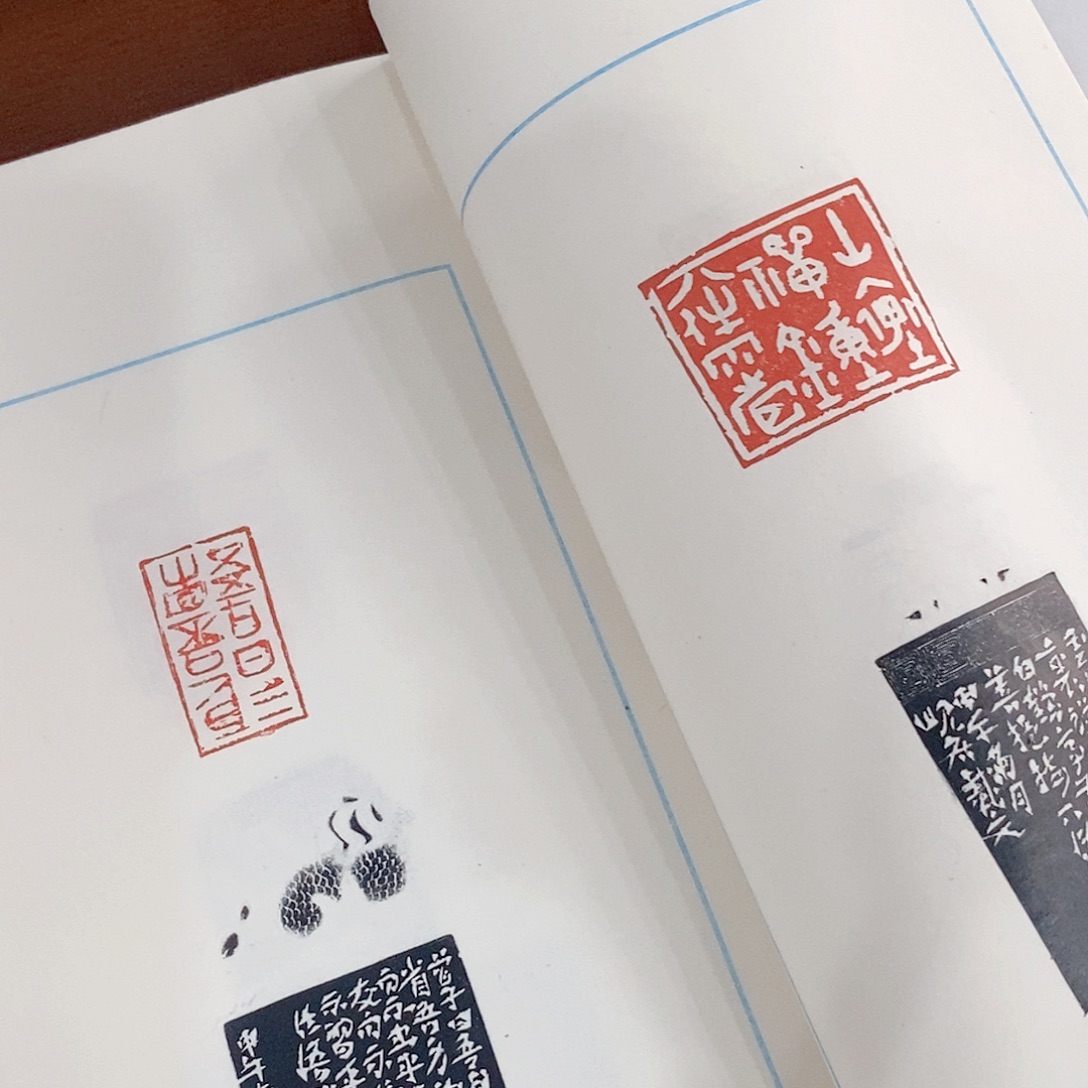 经***人其他昌化石戴文印谱
