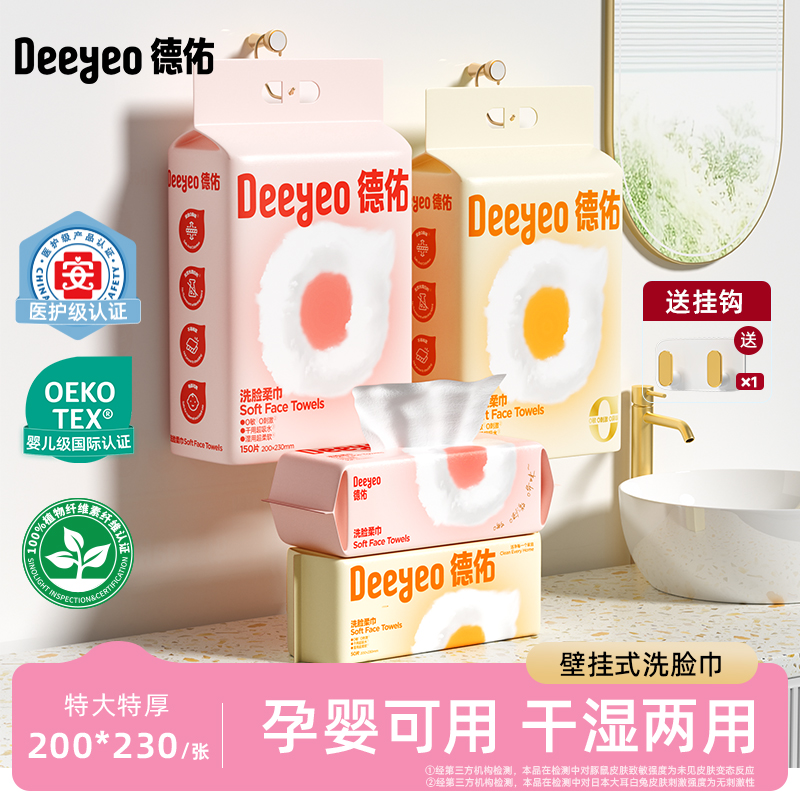 【囤货装】德佑悬挂式居家医护级洗脸巾加大加厚大包家庭装亲肤zb1