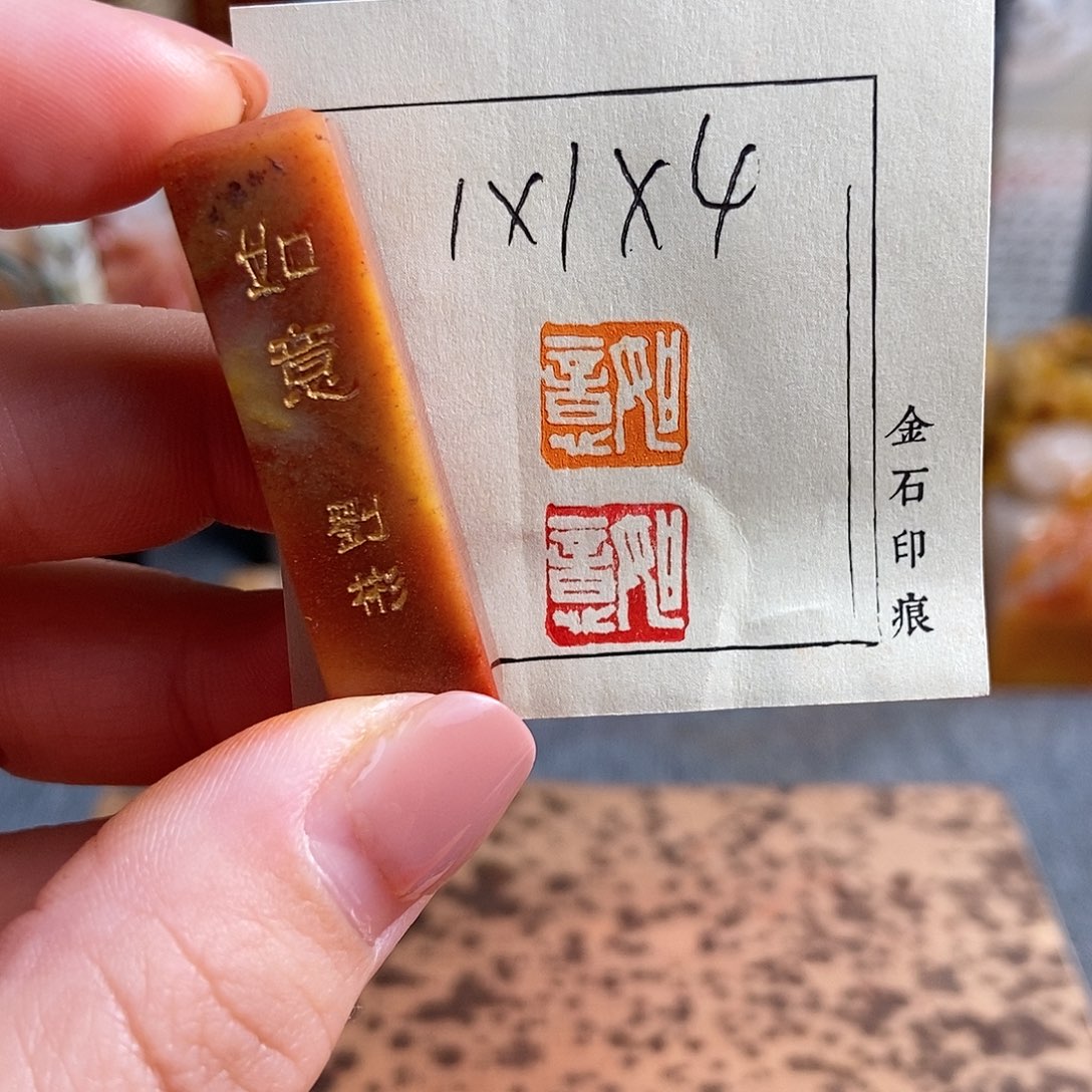【闪购商品】昌化石印石4631手工篆刻作品