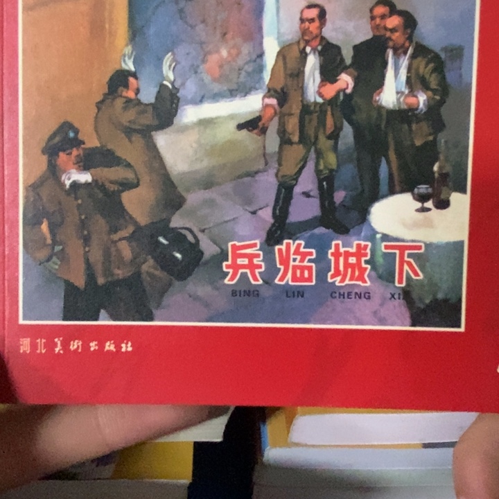 兵临城下 光辉的历程