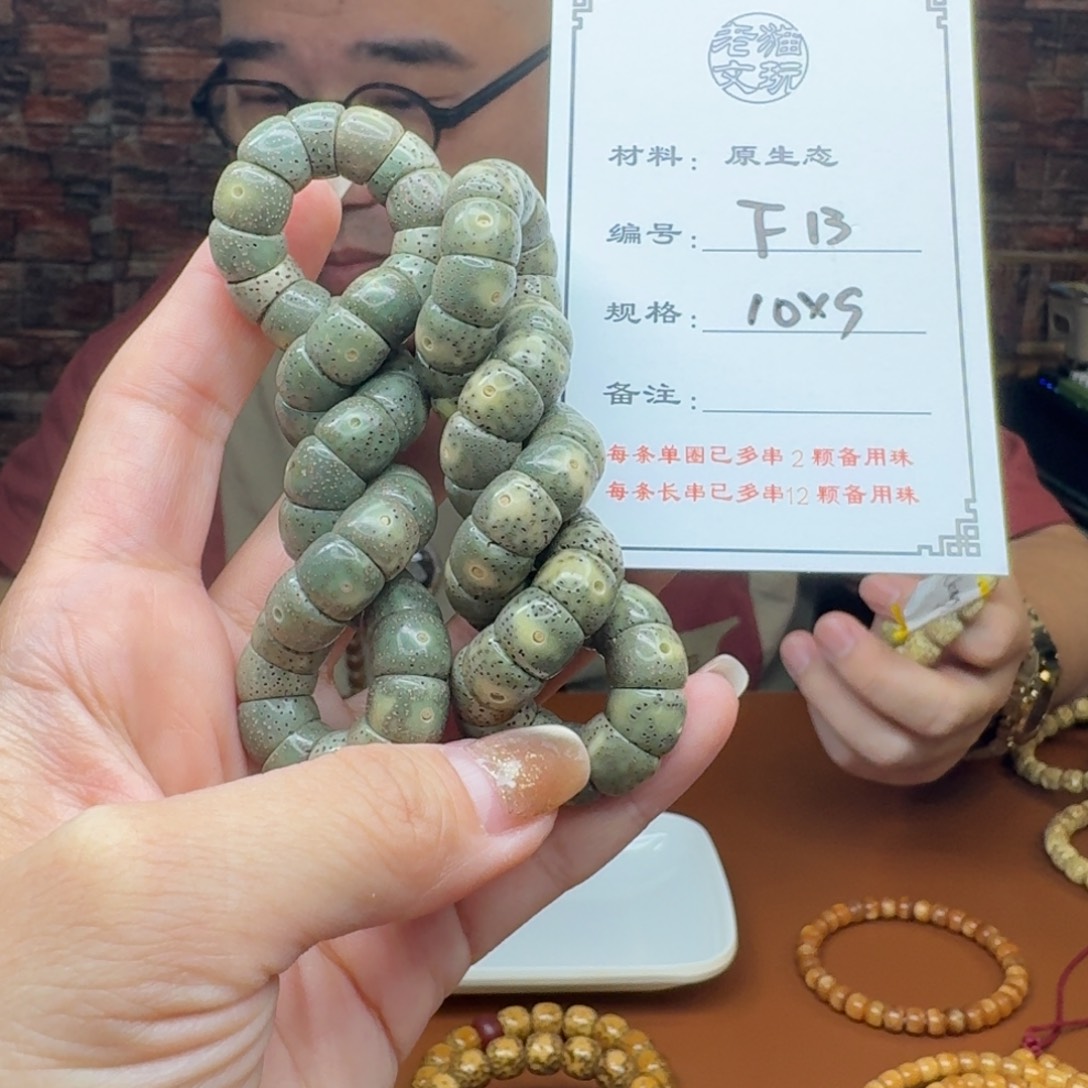 手串星月菩提13 星月菩提