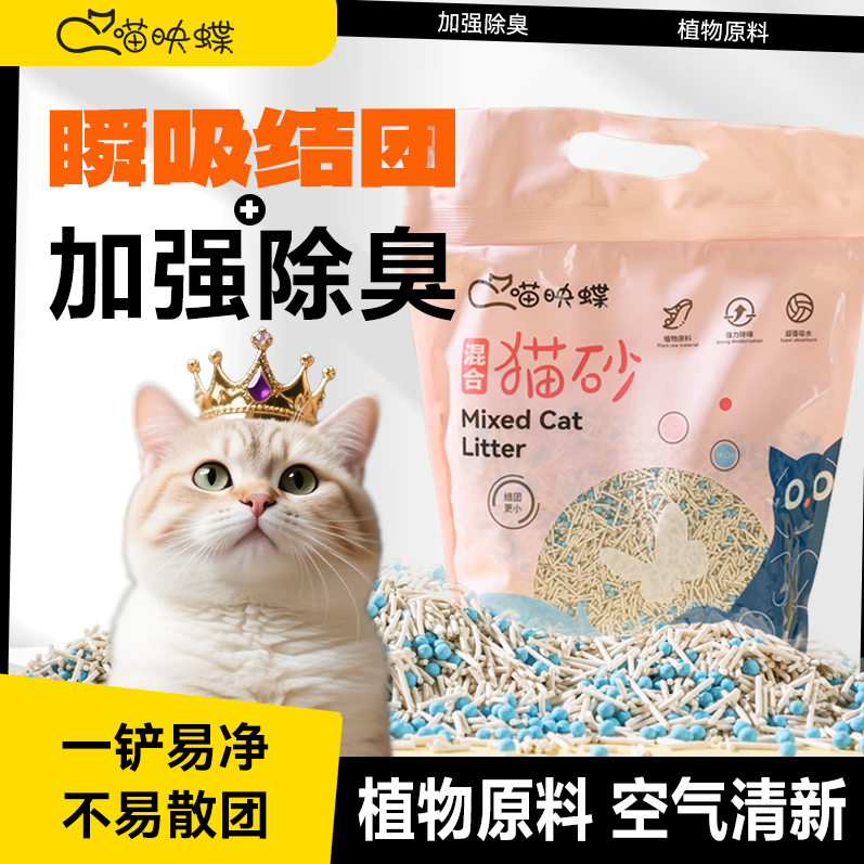 无尘除臭猫砂低粉尘不粘底木薯砂易结团豆腐砂膨润土颗粒混合猫砂