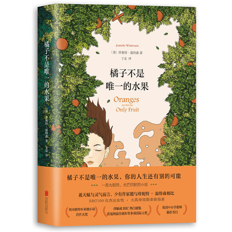 橘子不是唯一的水果 你当像鸟飞往你的山 杀死一只知更鸟