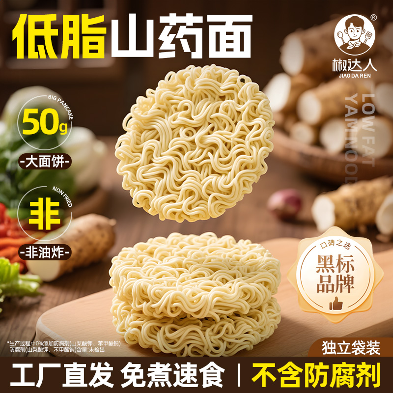 独立包装铁棍山药面非油炸方便面早餐晚餐炒面拌面汤面铁棍山药面