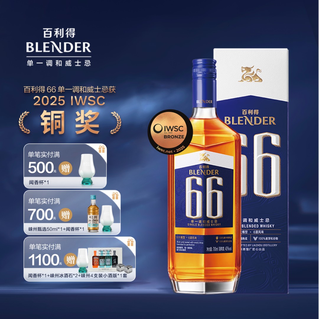崃州【官方正品】百利得66单一调和威士忌500ml洋酒烈酒礼盒节日礼