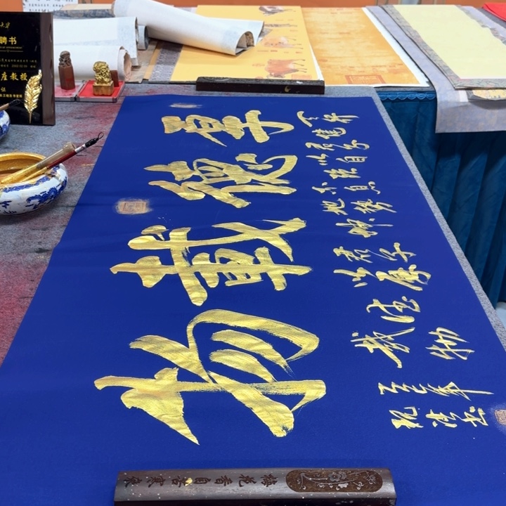 书法陈现法蓝底厚德载物
