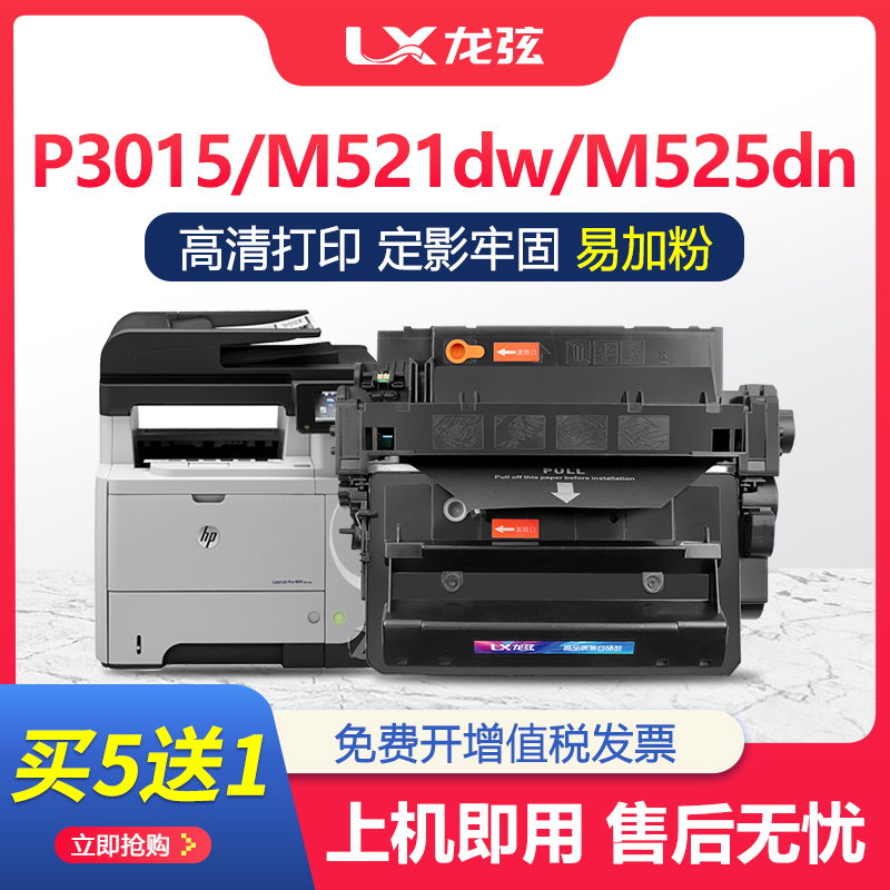 适用惠普P3015硒鼓CE255A M521dn/dw墨盒P3015dn/n/x m525dn/c/f