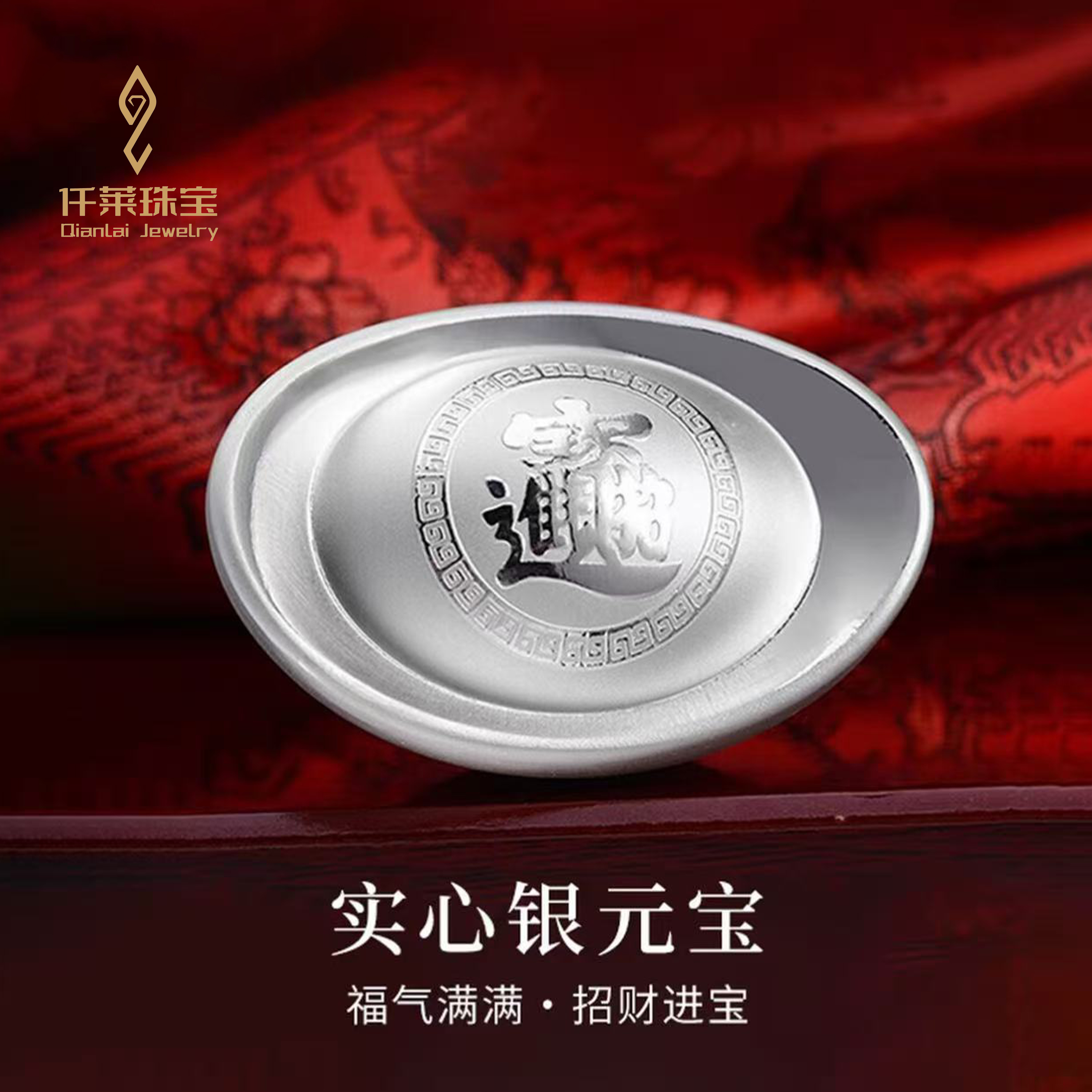 仟莱 足银银制品 足银999.9实心银元宝摆件收藏送礼