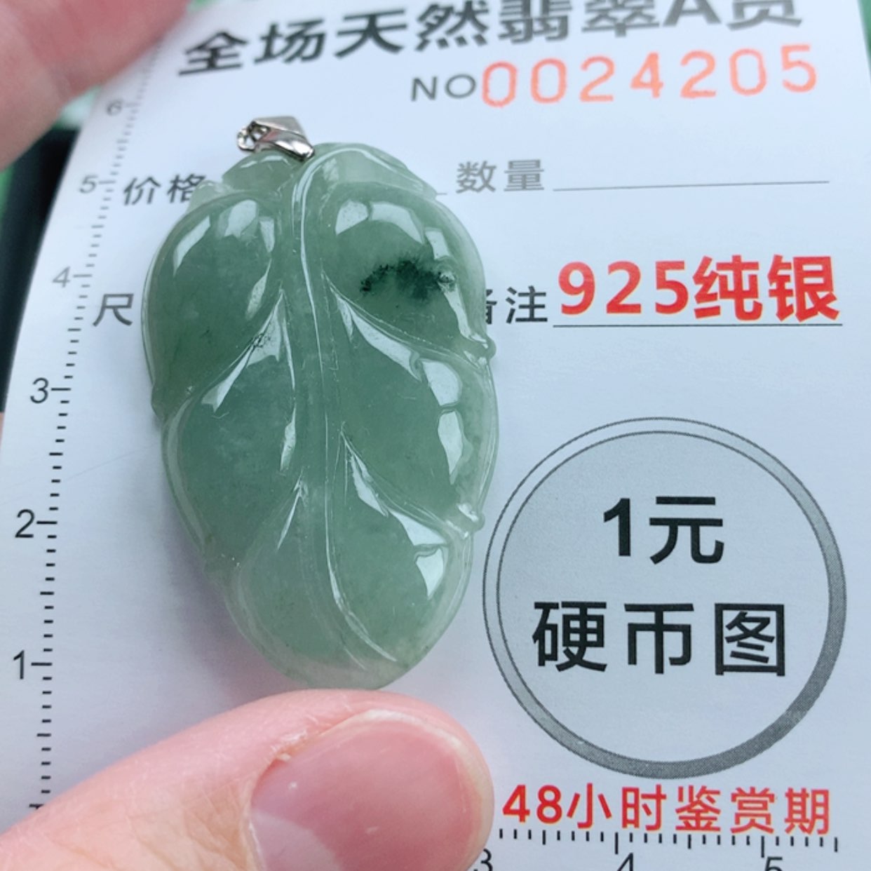 【闪购商品】翡翠挂件未镶嵌翡翠