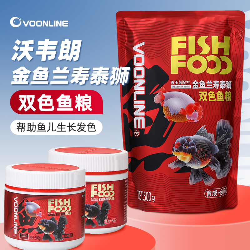 沃韦朗兰寿金鱼专用饲料泰狮狮子头鱼食蛋白沉底下沉型小颗粒鱼粮