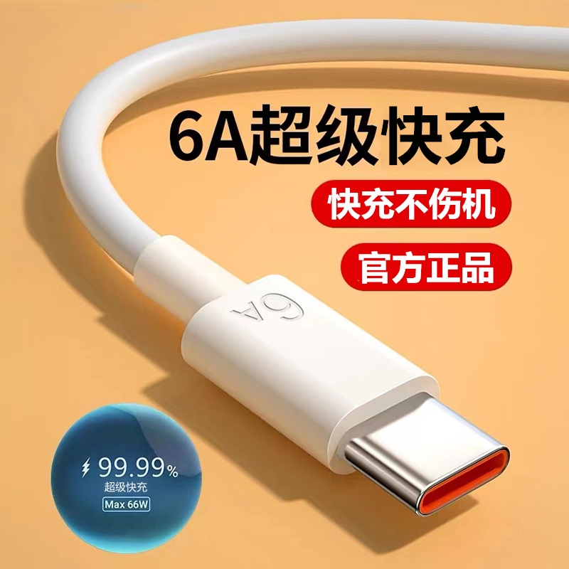 卡仕金【加长1.5米】6A超级快充数据线typec适用华为小米手机充电线