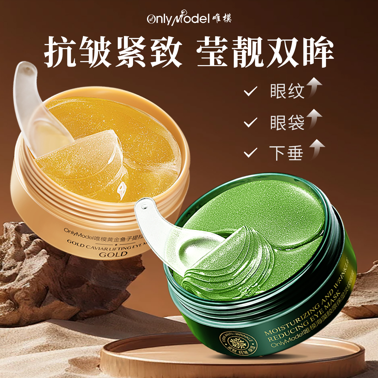 【新疆包邮】唯模黄金鱼子提拉抗皱紧致眼膜护肤补水淡纹保湿眼贴膜