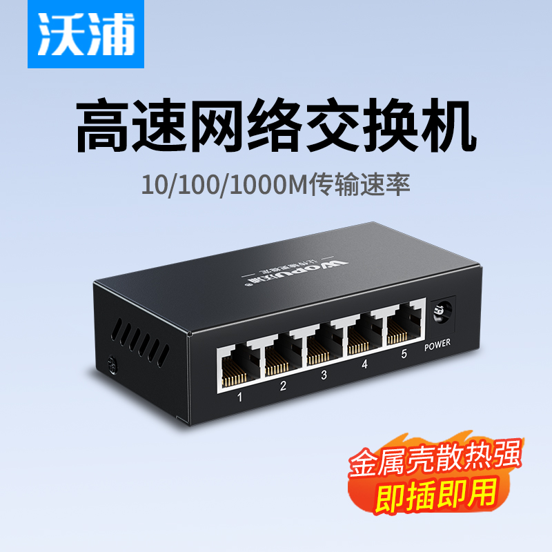 沃浦千兆交换机网络分线器监控网口转换器家用宿舍集线器百兆网线