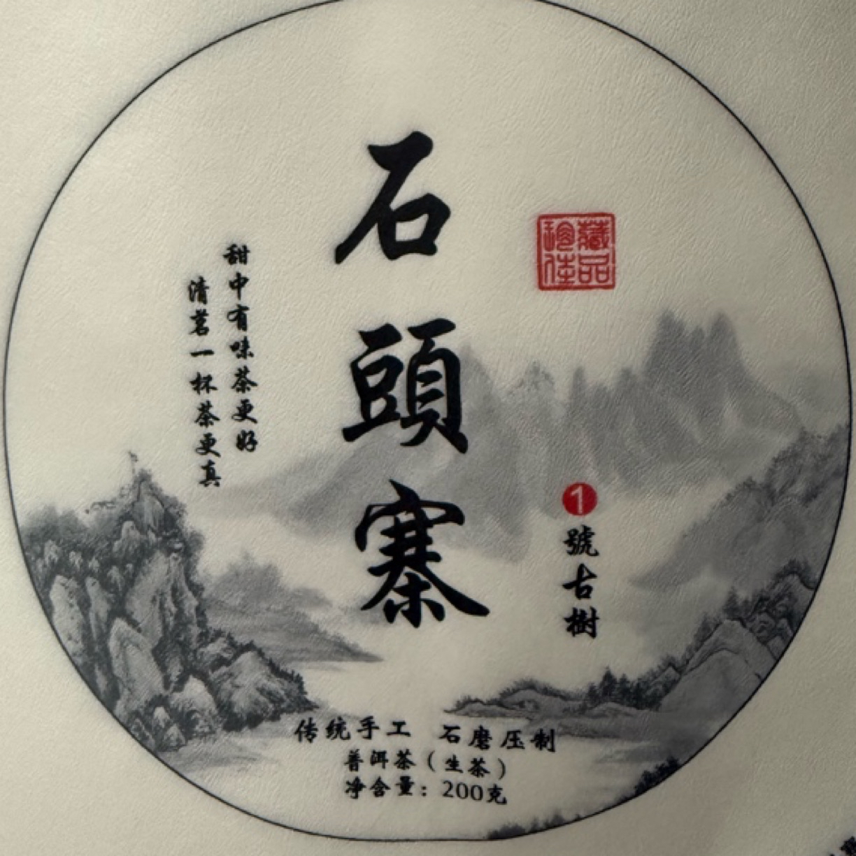 2025 年明前春普洱茶生茶石头寨古树茶头春饼茶